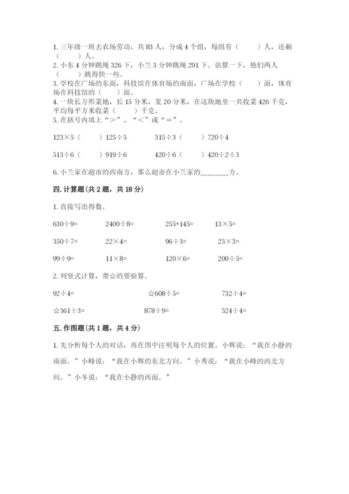 小学数学三年级下册期中测试卷【考点梳理】.docx