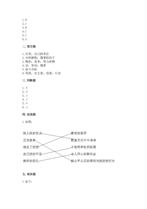 部编版四年级上册道德与法治期中测试卷【黄金题型】.docx
