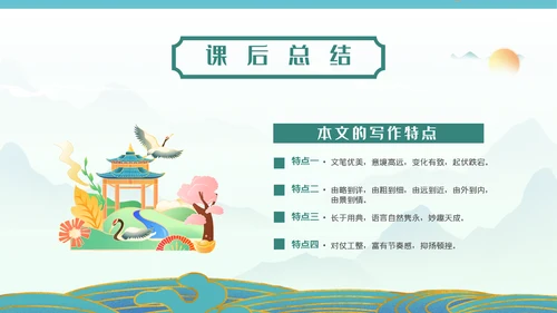 国漫风格腾王阁序PPT课件