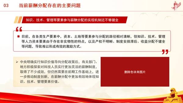 进一步深化共同富裕中薪酬分配制度改革专题党课PPT