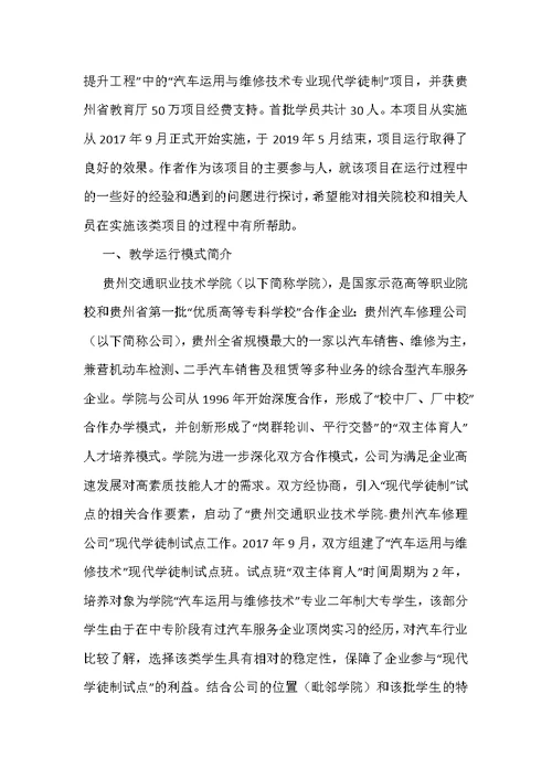 汽车专业现代学徒制试点案例