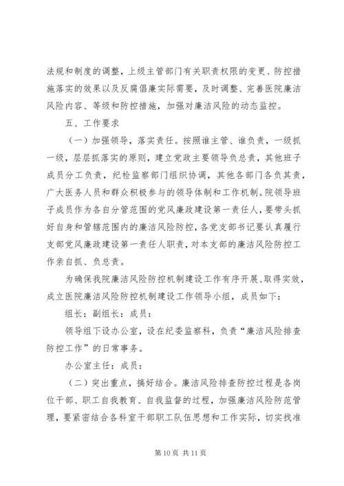人力资源科学习建设廉洁风险防控体系汇报.docx
