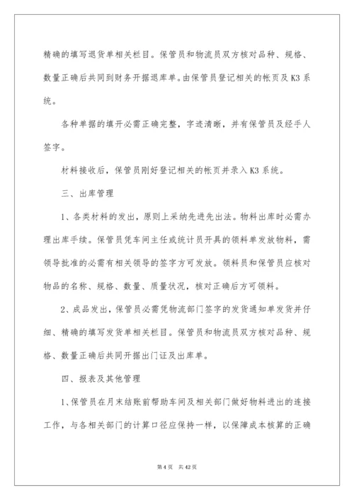 仓库管理制度_6.docx