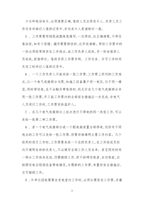 变配电室工作制度6篇.docx