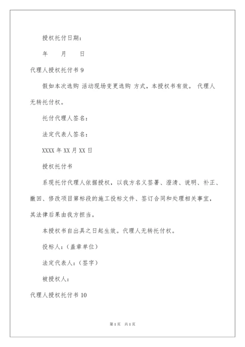 2022代理人授权委托书.docx