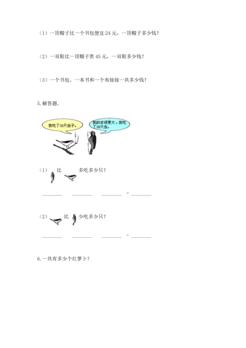 小学二年级上册数学应用题100道含答案【名师推荐】.docx