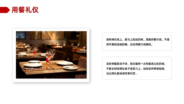 红色商务职场礼仪培训ppt模板