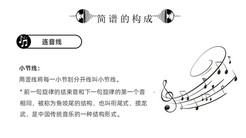 黑白简约小学音乐从零开始认识简谱说课课件PPT模板