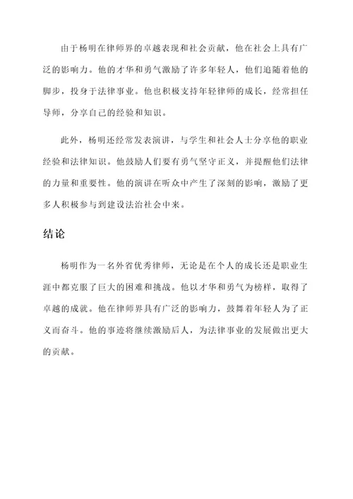 外省优秀律师事迹材料