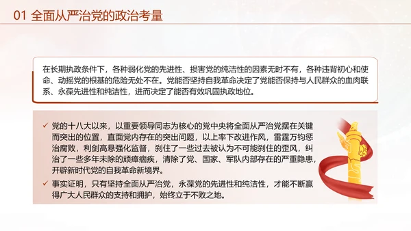 党风党纪主题党课全面从严治党PPT课件