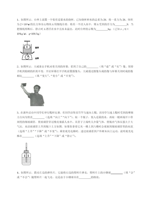 强化训练广西南宁市第八中学物理八年级下册期末考试综合测试试卷（详解版）.docx