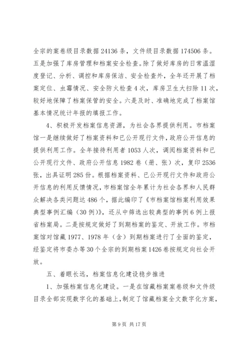 市档案局工作总结与工作计划.docx