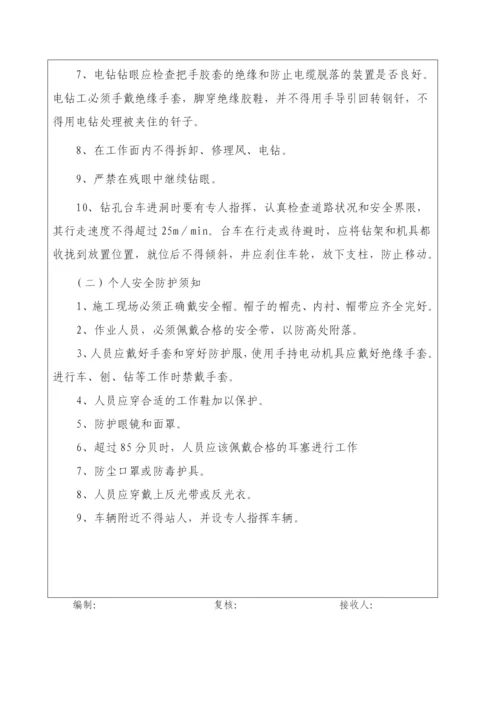 全套隧道安全技术交底.docx