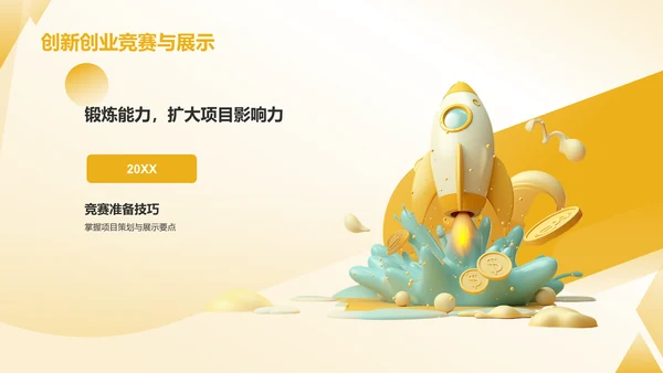 橙色3D风大学生互联网+创新创业项目计划书PPT模板