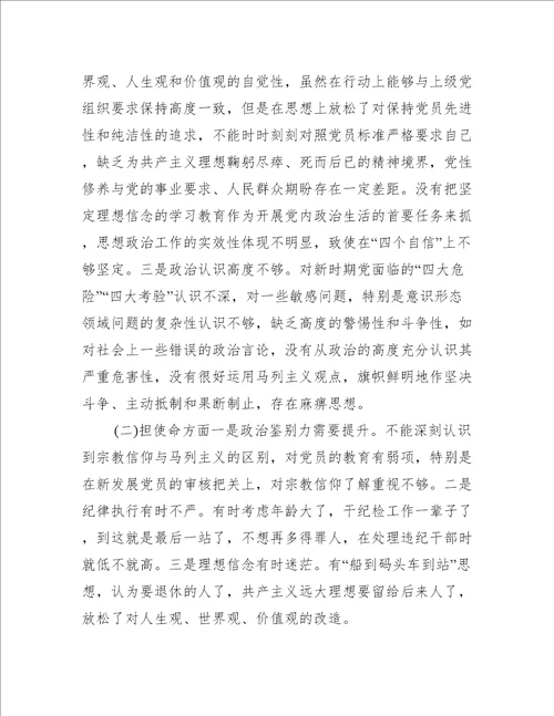 不忘初心对照检查材料4篇