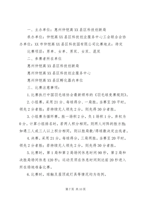 羽毛球赛活动方案.docx