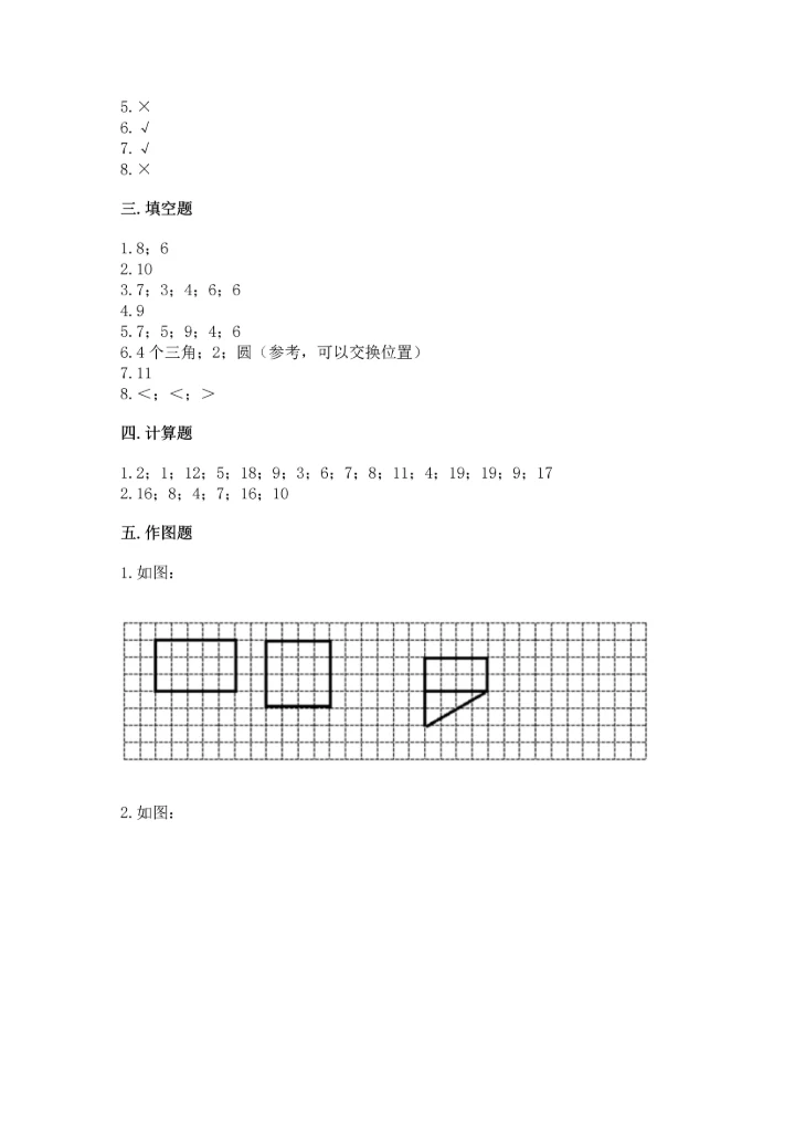 人教版一年级下册数学期中测试卷含完整答案（典优）.docx