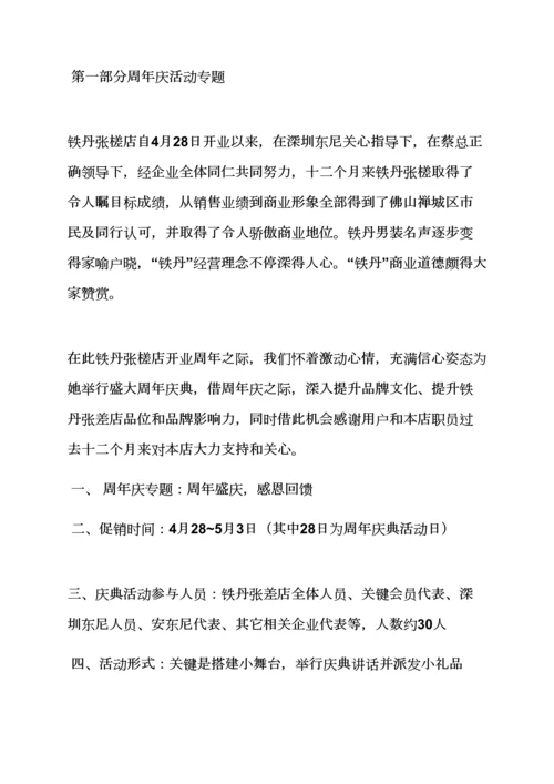服装店店庆专业策划专项方案.docx