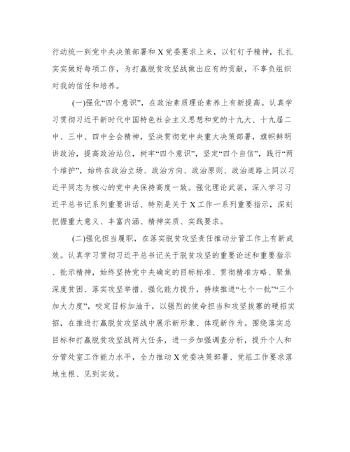 脱贫攻坚存在问题整改专题民主生活会对照检查材料范本.docx