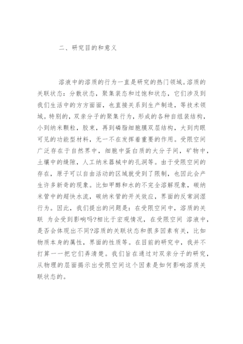 粒子物理博士论文开题报告.docx