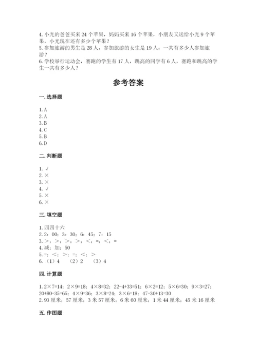 人教版二年级上册数学期末测试卷含答案【轻巧夺冠】.docx
