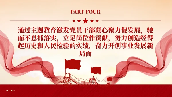 红色党建第二批主题教育党课党的创新理论课件PPT