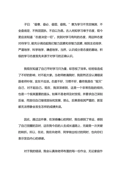 跟老师吵架检讨书范文.docx