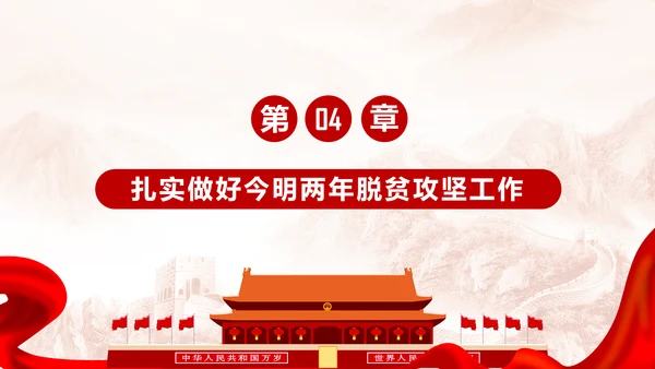 学习两不愁三保障脱贫攻坚PPT模板