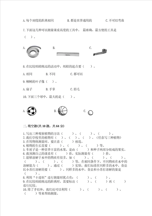 教科版科学一年级上册期末测试卷附参考答案巩固