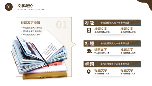 文学气质大学文学专业课程通用PPT课件模板