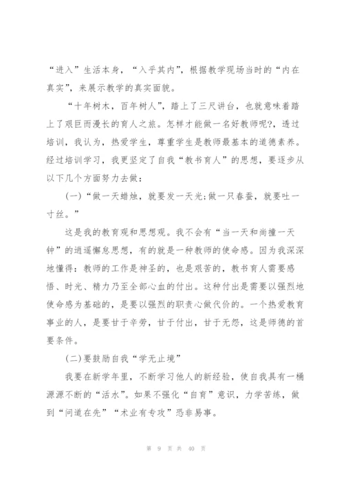 教师参与培训心得范文10篇.docx