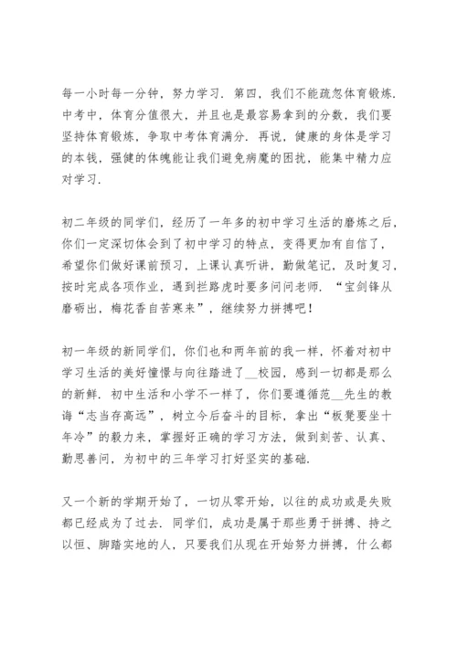 初中校长开学第一课讲话稿范文5篇.docx