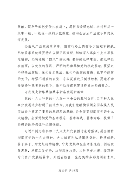 学习十九大报告心得体会(多篇).docx