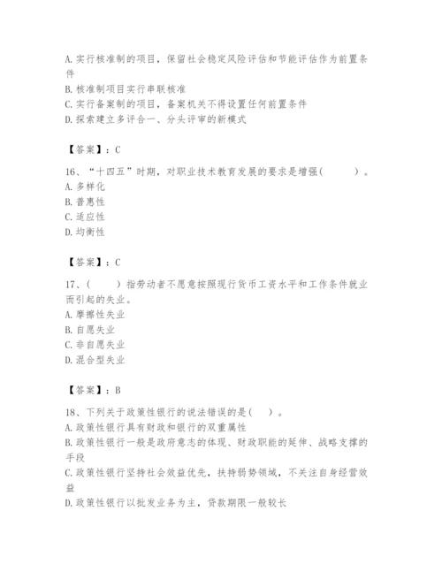 2024年咨询工程师之宏观经济政策与发展规划题库（夺冠）.docx