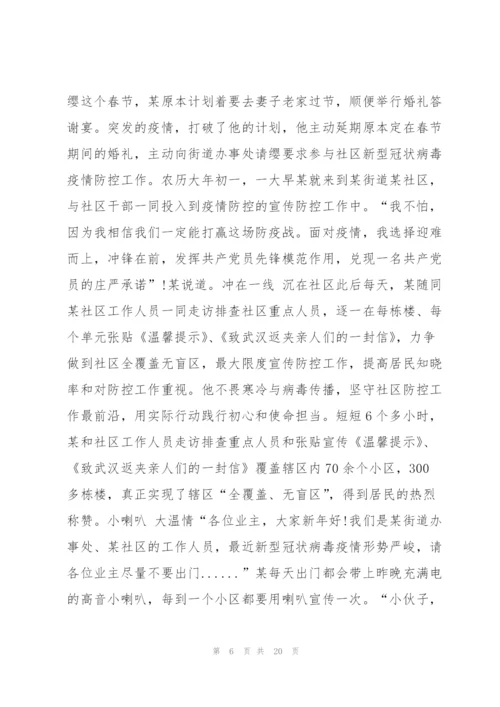 抗疫先进个人主要事迹范文学生9篇.docx