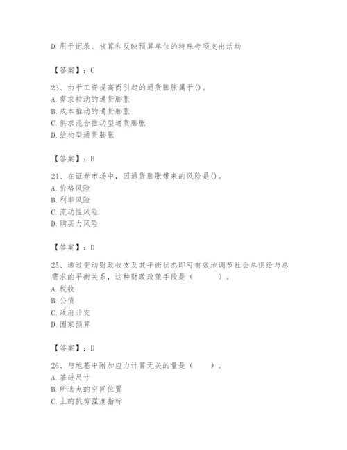 2024年国家电网招聘之经济学类题库及完整答案（必刷）.docx