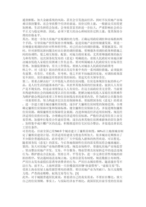 【精编】我国中小城市房价调控存在问题论文.docx