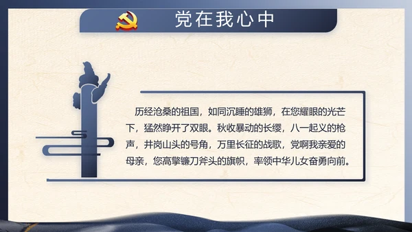 蓝色党建中国风党风廉政建设文化PPT
