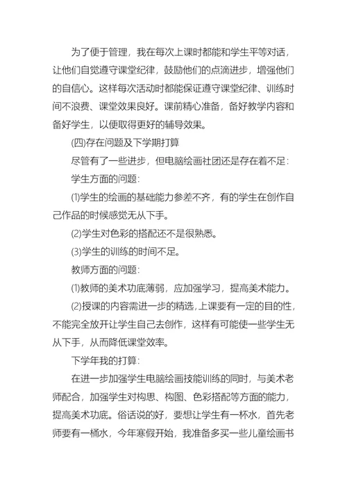 信息技术社团活动总结