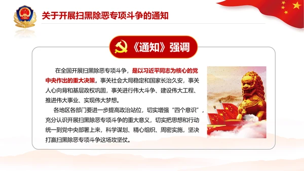 党政党建党课深入开展扫黑除恶斗争PPT