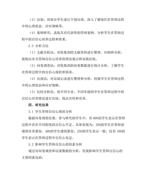答辩过程中的自信心培养技巧