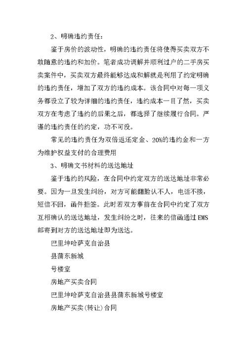 二手房改合同需要具备的材料