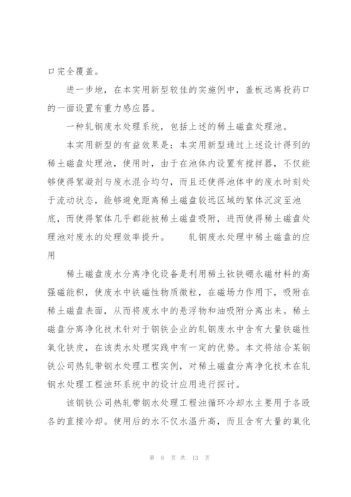 轧钢废水处理中稀土磁盘的应用.docx