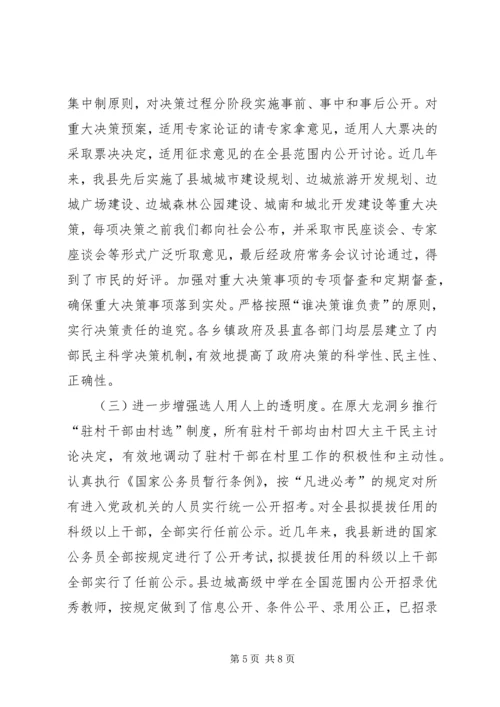 县政务公开工作情况汇报 (3).docx