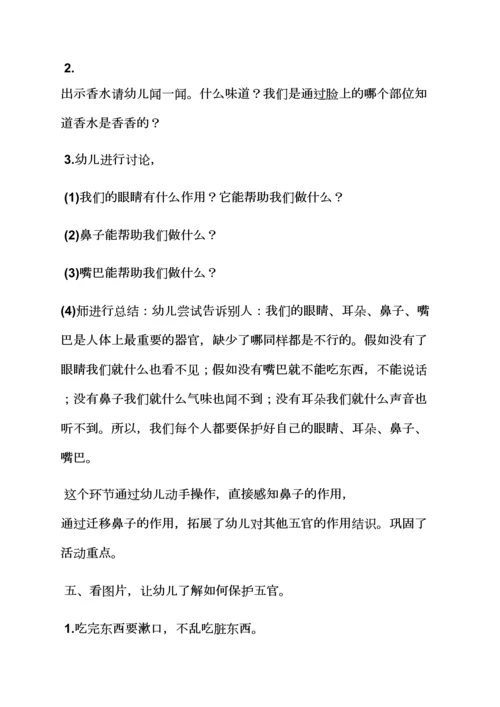 认识五官小班教案.docx