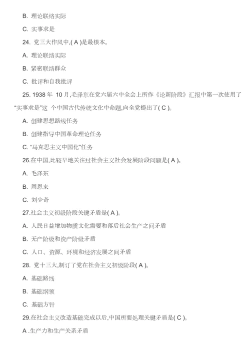 中国特色社会主义理论标准体系概论形考任务一二三和答案.docx