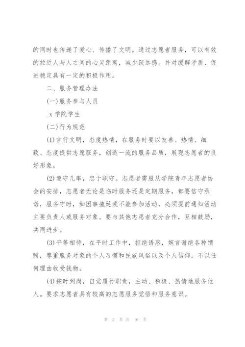 开展青年志愿者活动方案策划5篇.docx
