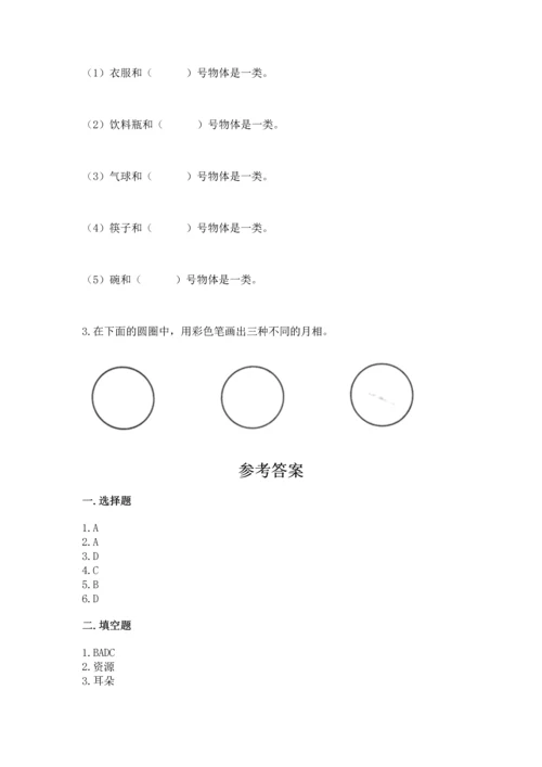 教科版二年级上册科学期末测试卷带答案（培优a卷）.docx