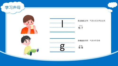 蓝色插画风趣味拼音入门PPT