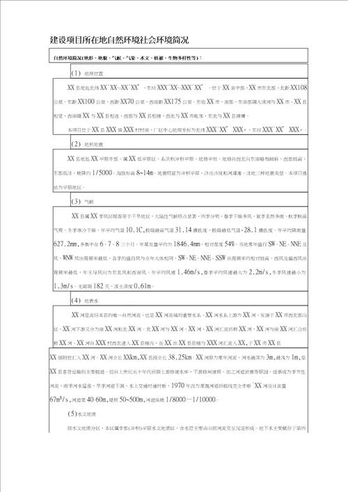 最新塑料厂环评报告材料表